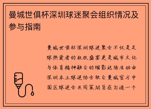 曼城世俱杯深圳球迷聚会组织情况及参与指南
